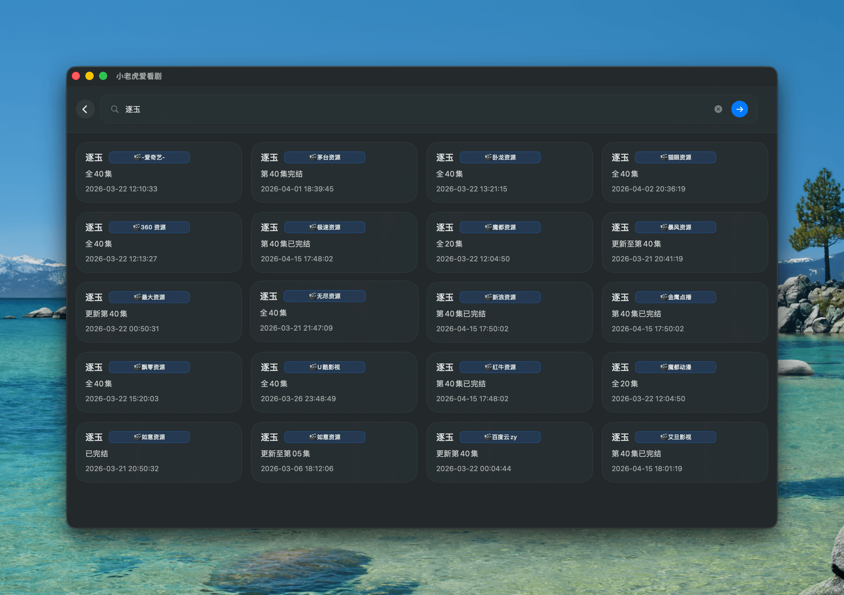 TigerTV 截图 2